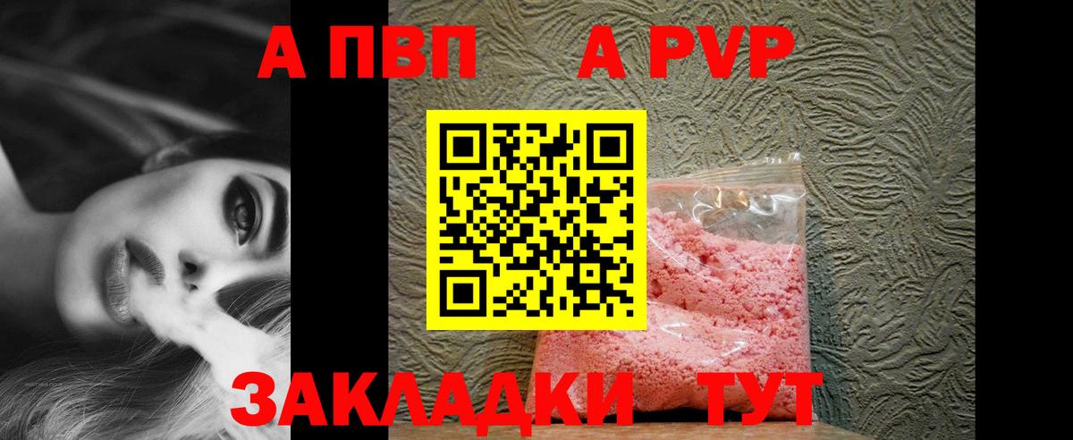 Братск  A PVP Crystall  А ПВП  Альфа ПВП VHQ  Вход с VPN  Alpha PVP кристаллы 