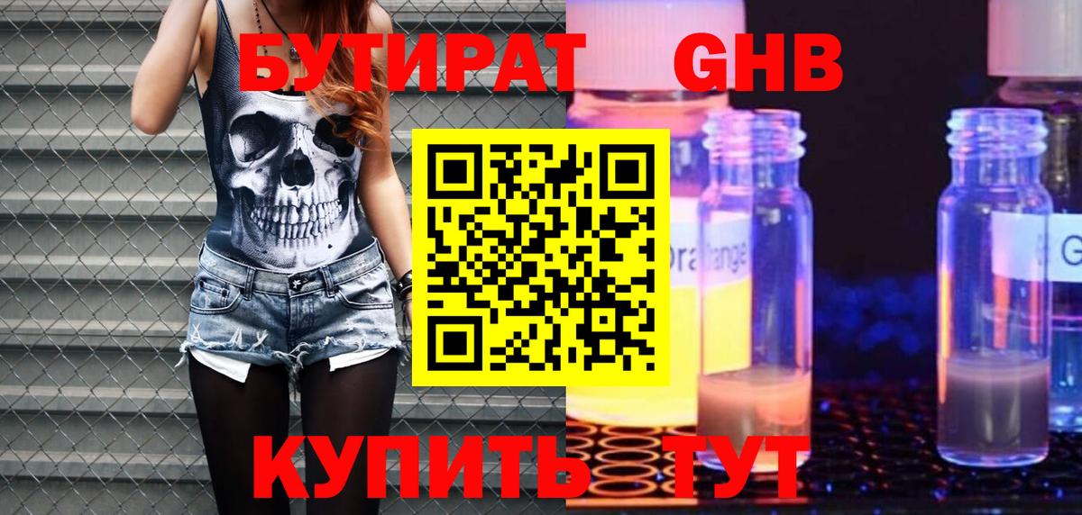 Бутират BDO Братск