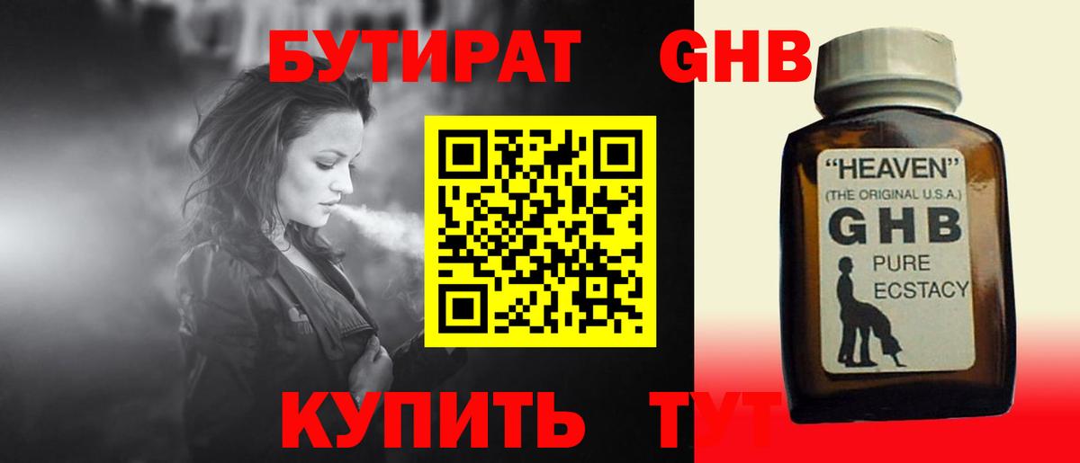 Братск  БУТИРАТ BDO 33%  Вход с VPN 