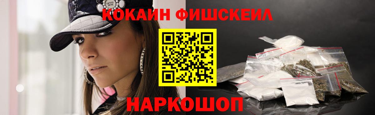 Кокаин Колумбийский  Cocaine Fish Scale  Вход с VPN  Братск 