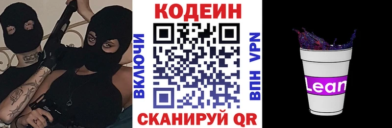Кодеиновый сироп Lean Purple Drank  купить наркоту  Братск 