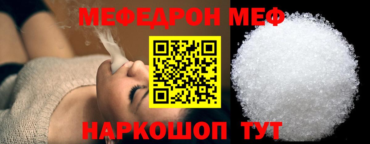 МЕФ VHQ  Вход с VPN  Мефедрон  Братск 