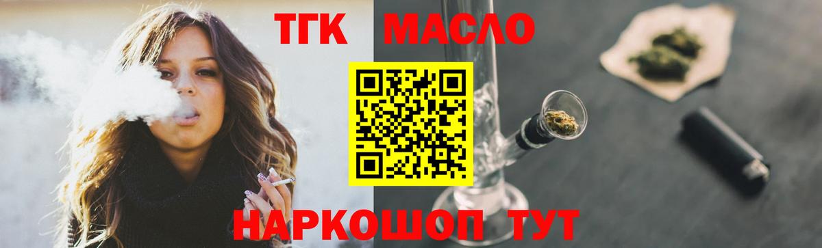 ТГК Wax  Вход с VPN  ТГК THC oil  Братск 